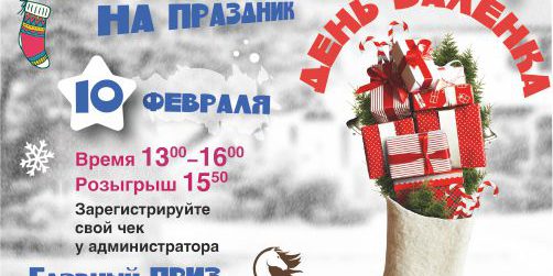 день валенка1