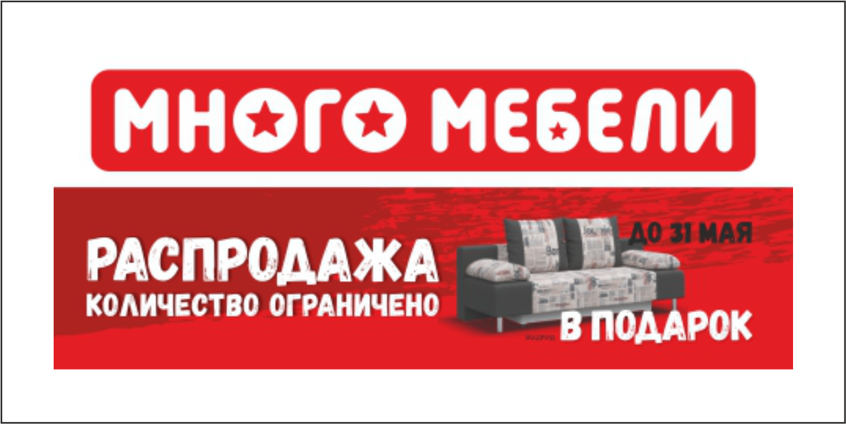 Много мебели горячая линия номер