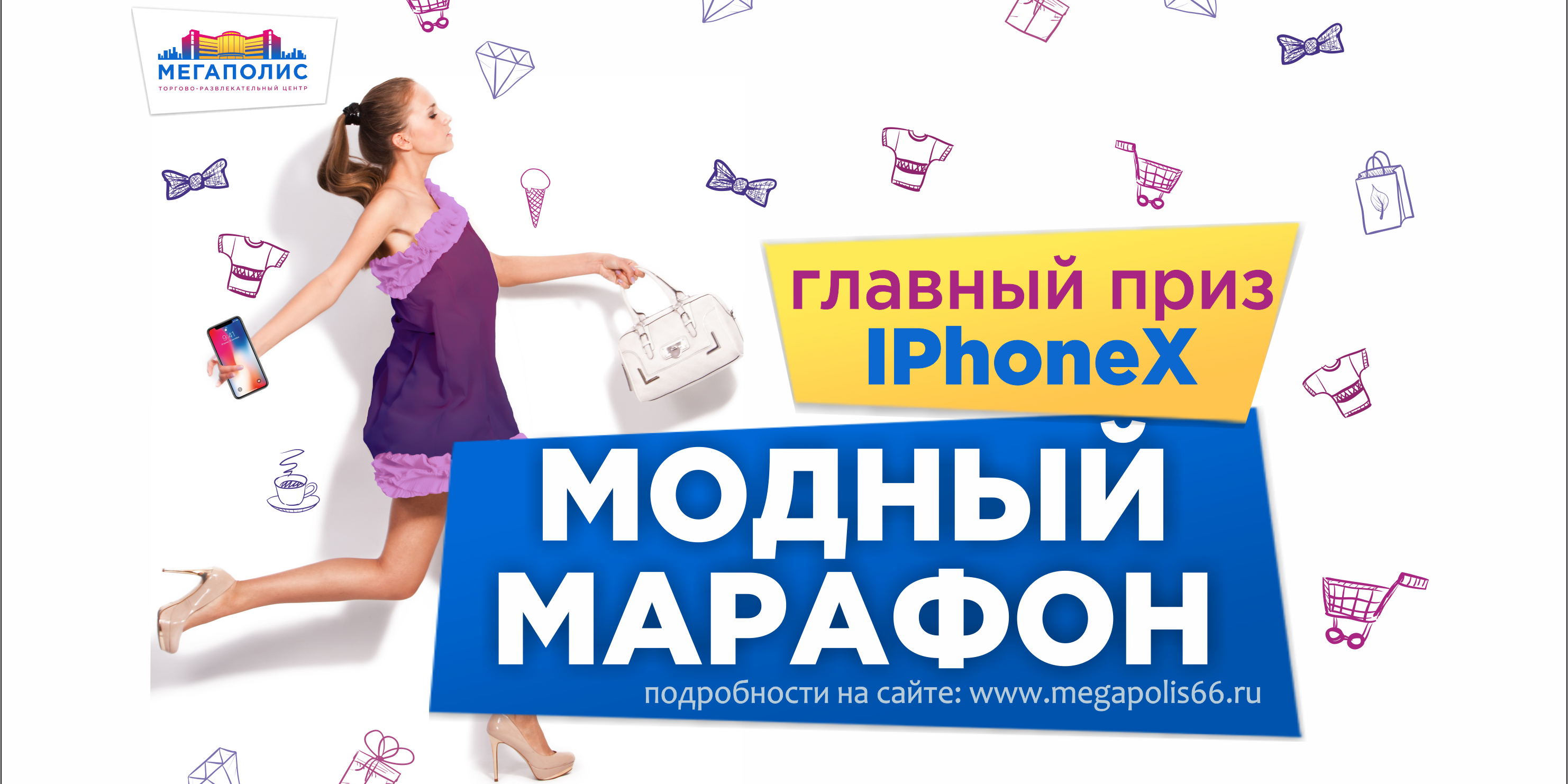 модный марафон_3_сайт_новость