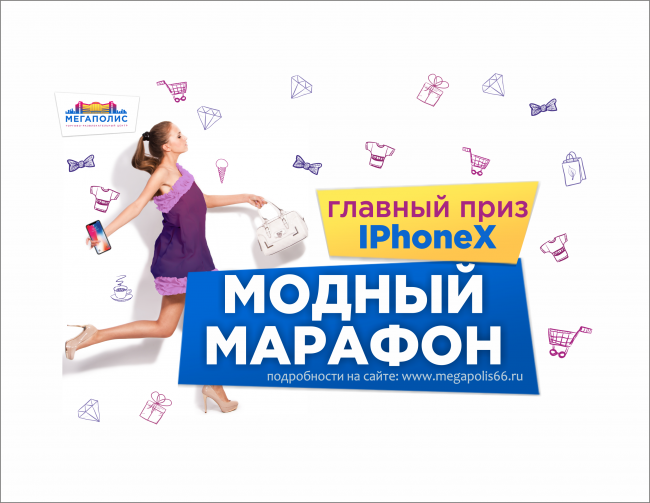 модный марафон_3_сайт_новость