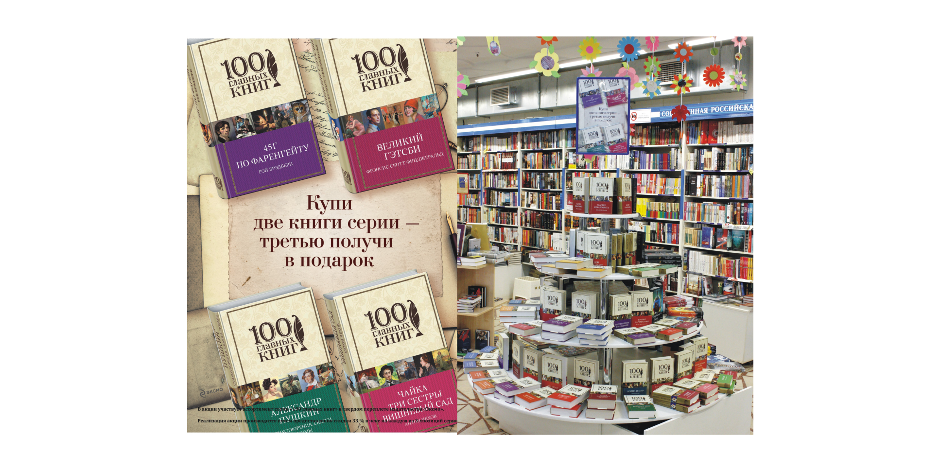 Book 2 купить. 100 Главных книг. Эксмо 100 главных книг. Книга СТО главных кник.