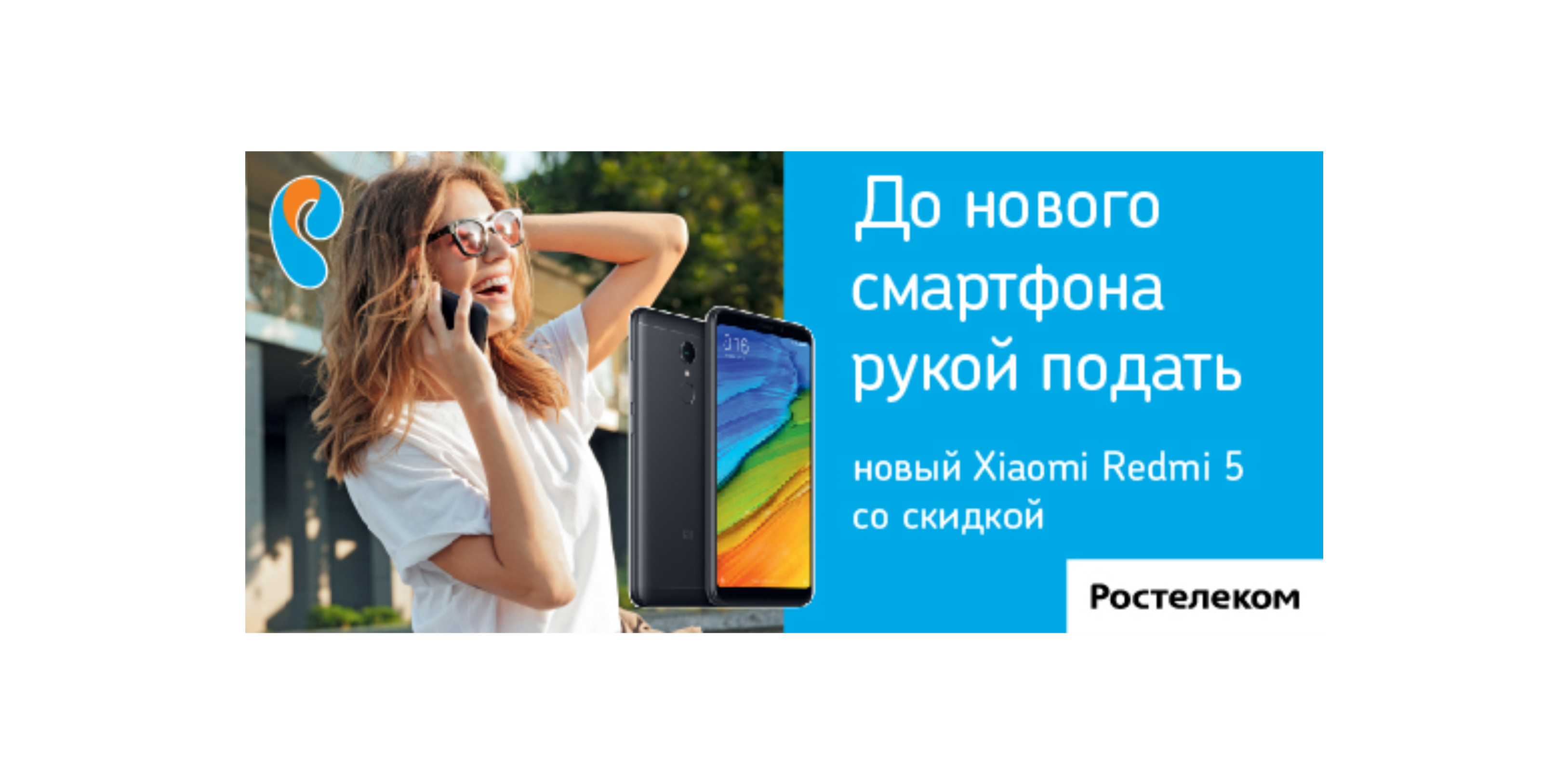 rostelecom_akcia