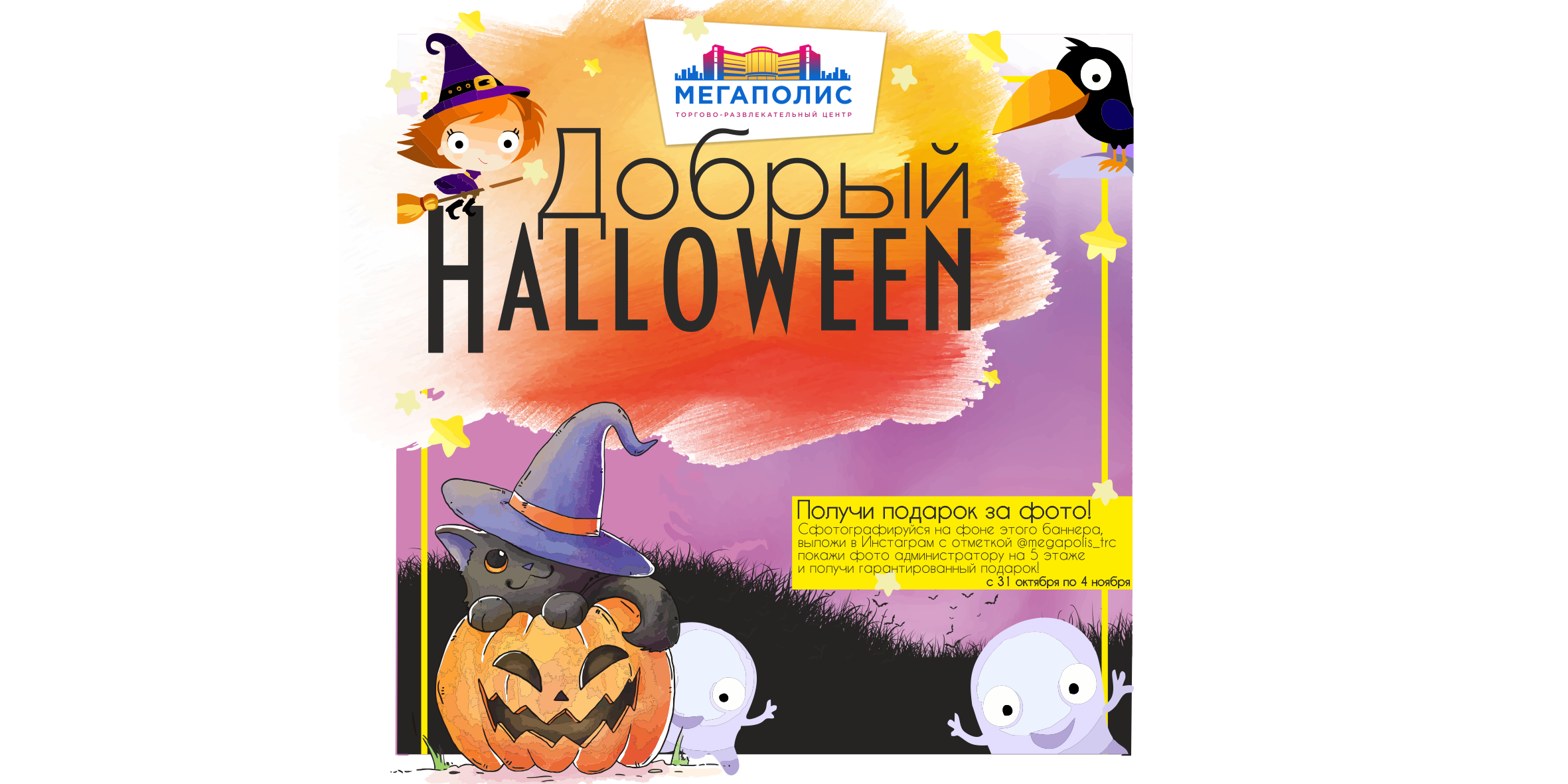 хеллоуин_2018_сайт