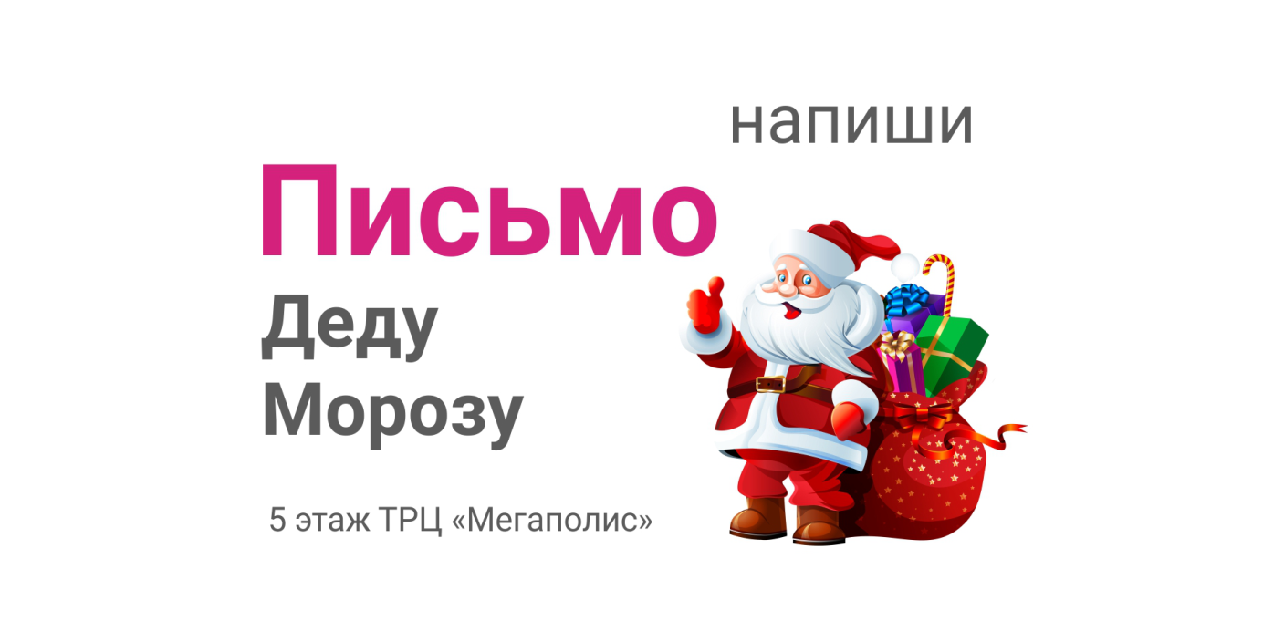 pismo_dedmoroz