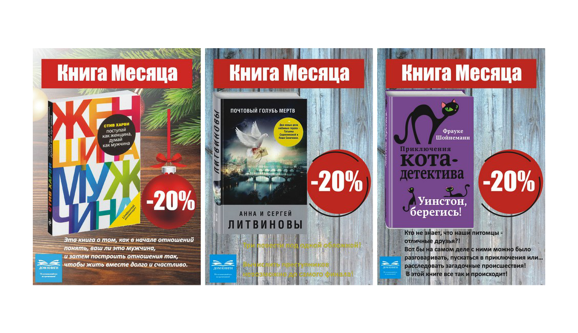 Книга месяца. Акция книга на дом. Уинстон, Берегись! Фрауке Шойнеманн книга. Дом книги книга месяца.