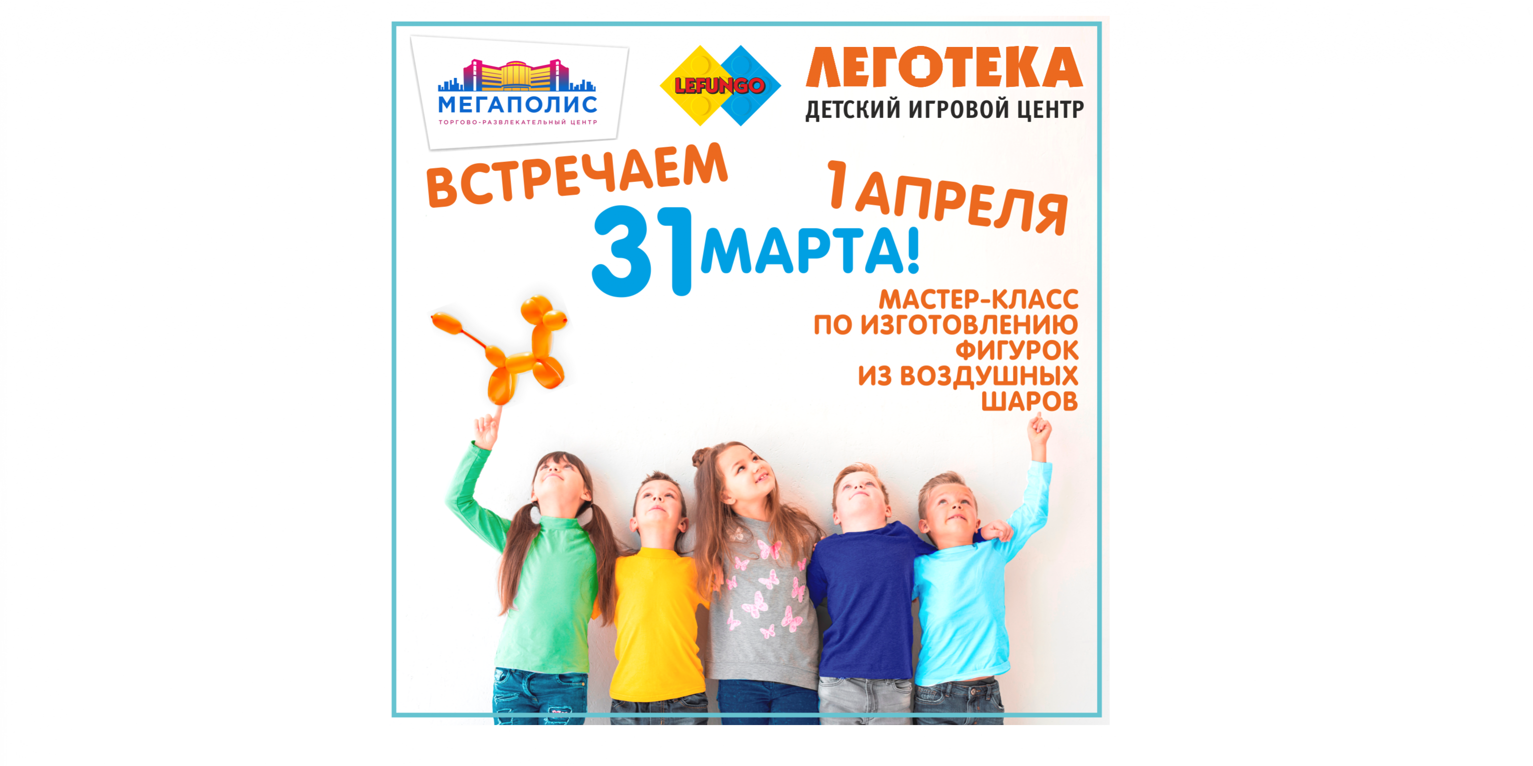 31 марта_МК Шарики_сайт2