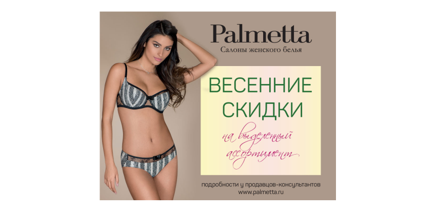 Palmetta сайт. Простая Пальметта. Пальметта продавцы. Palmetta печатная реклама. Пальметта сертификат.