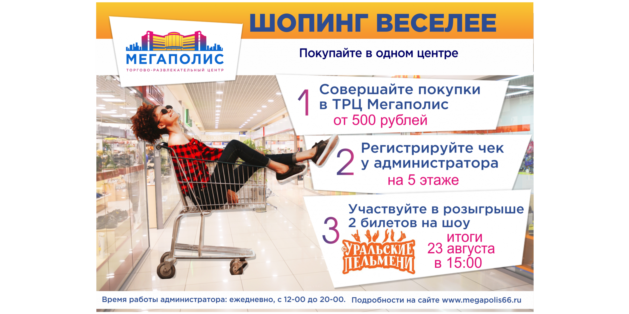 Флаер Уральские пельмени 2019