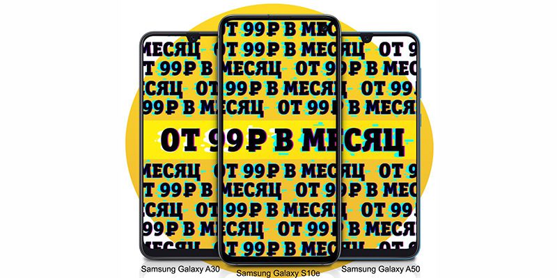 samsung 99 руб в мес соцсети 800х450 01