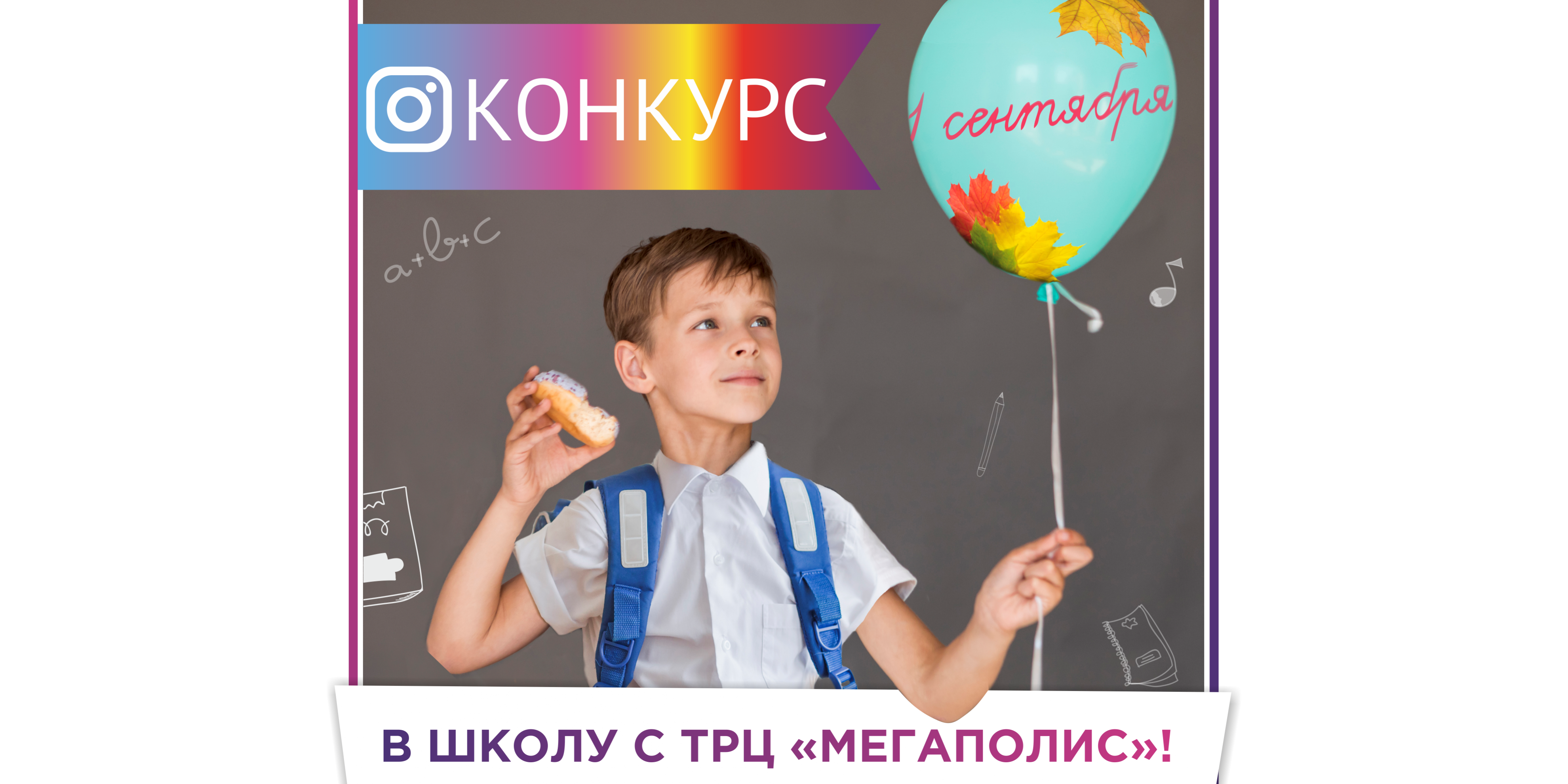 фотоконкурс 1 сентября_афиши А3, А4_сайт