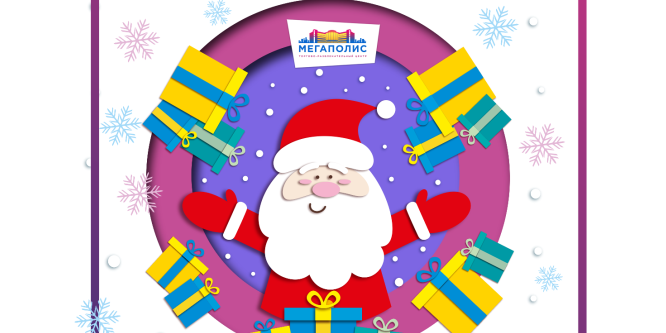 дед мороз в мегаполисе 2019_сайт
