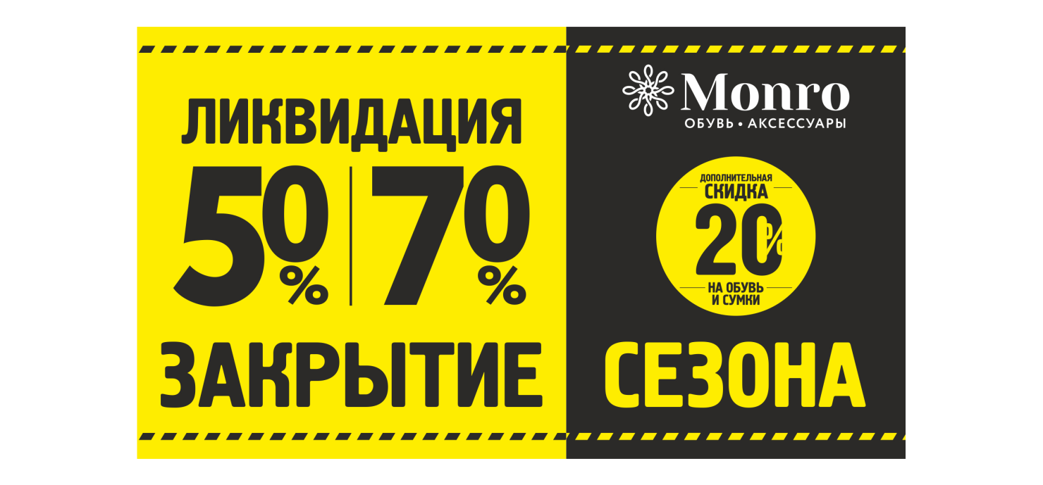 50 70. Скидка 50-70%. Ликвидация магазина скидка 50. Ликвидация коллекции. Ликвидация коллекции скидки до -40.