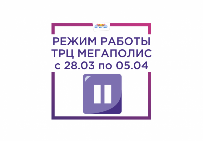 режим работы в карантин2