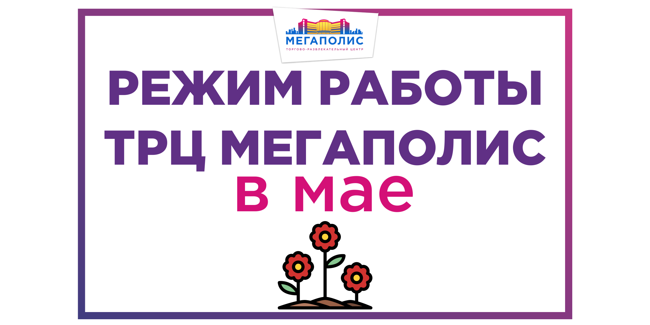 режим работы мегаполис ujh