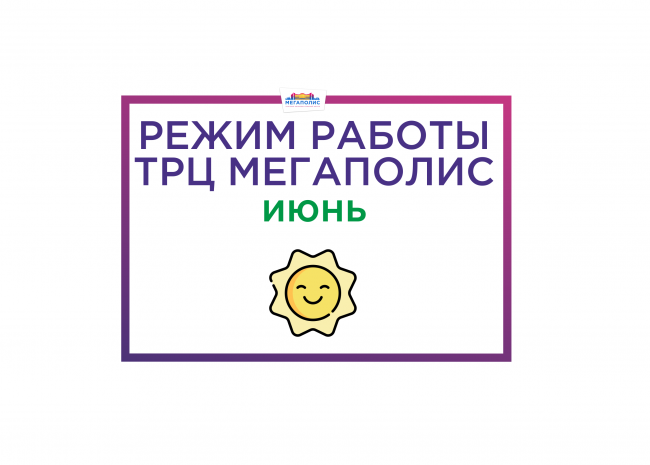 режим работы в карантин сайт