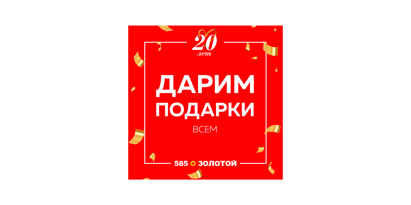 подарки золотой