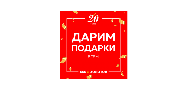 подарки золотой