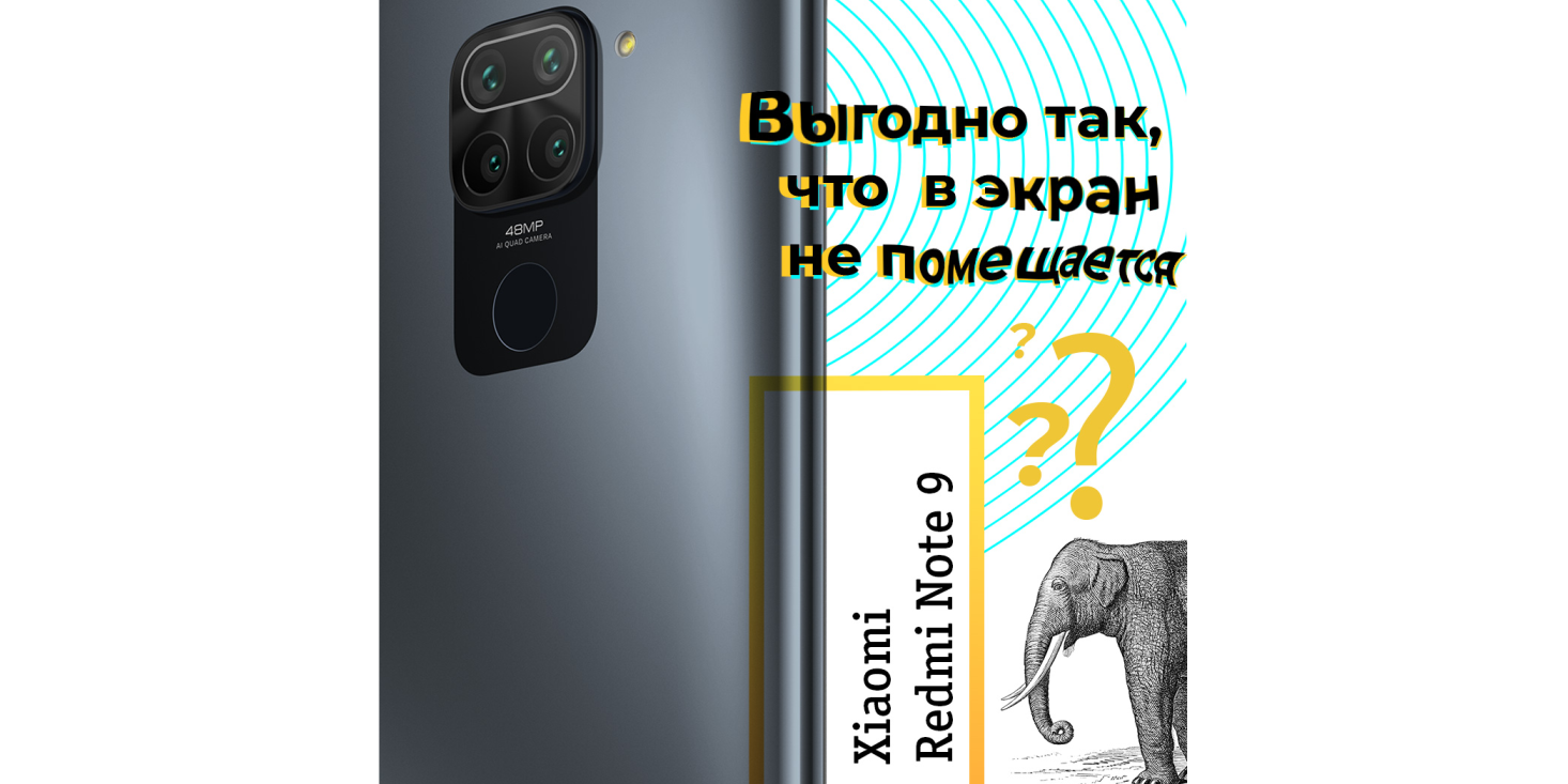 Xiaomi Redmi Note 9 со скидкой 50% — ТРЦ МЕГАПОЛИС