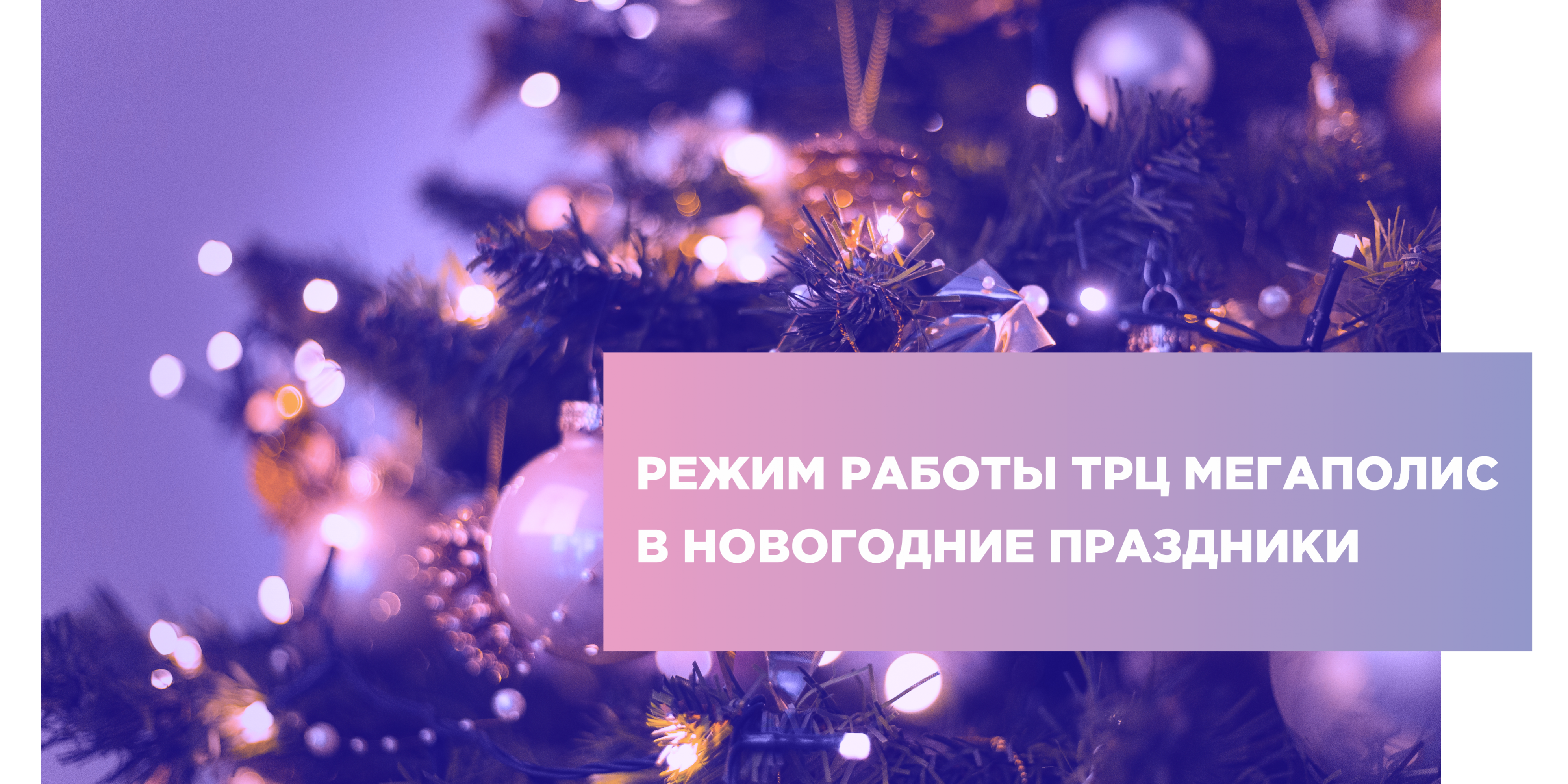 рекжим работы в праздники