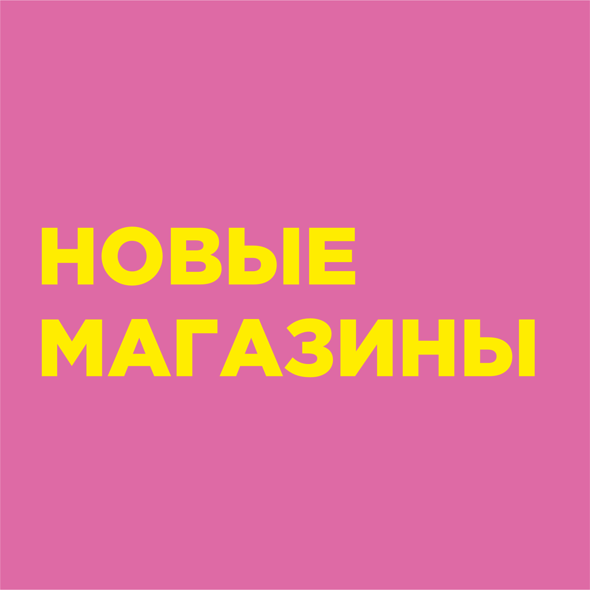 ТРЦ МЕГАПОЛИС — Магазины и бутики