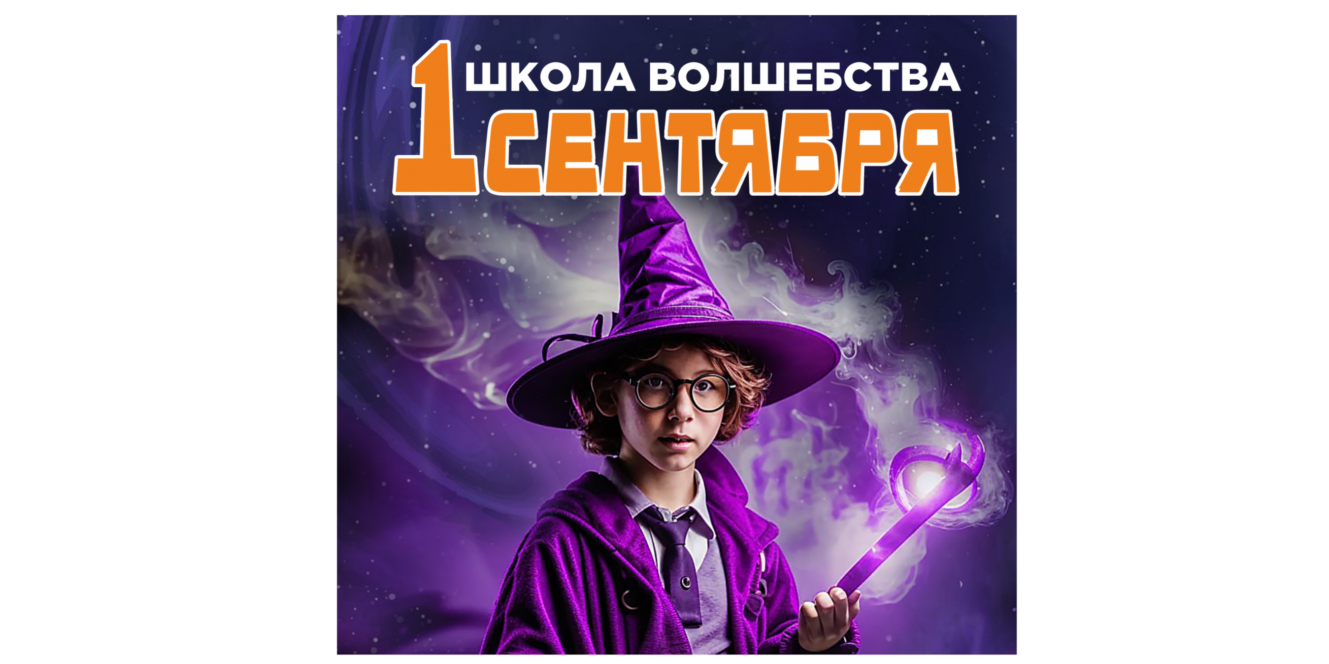 1 сентября сайт 21