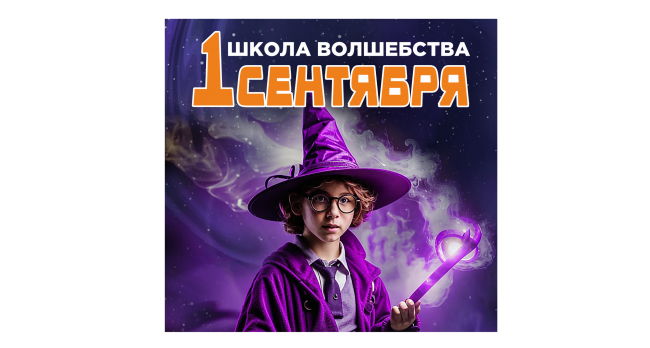 1 сентября сайт 21