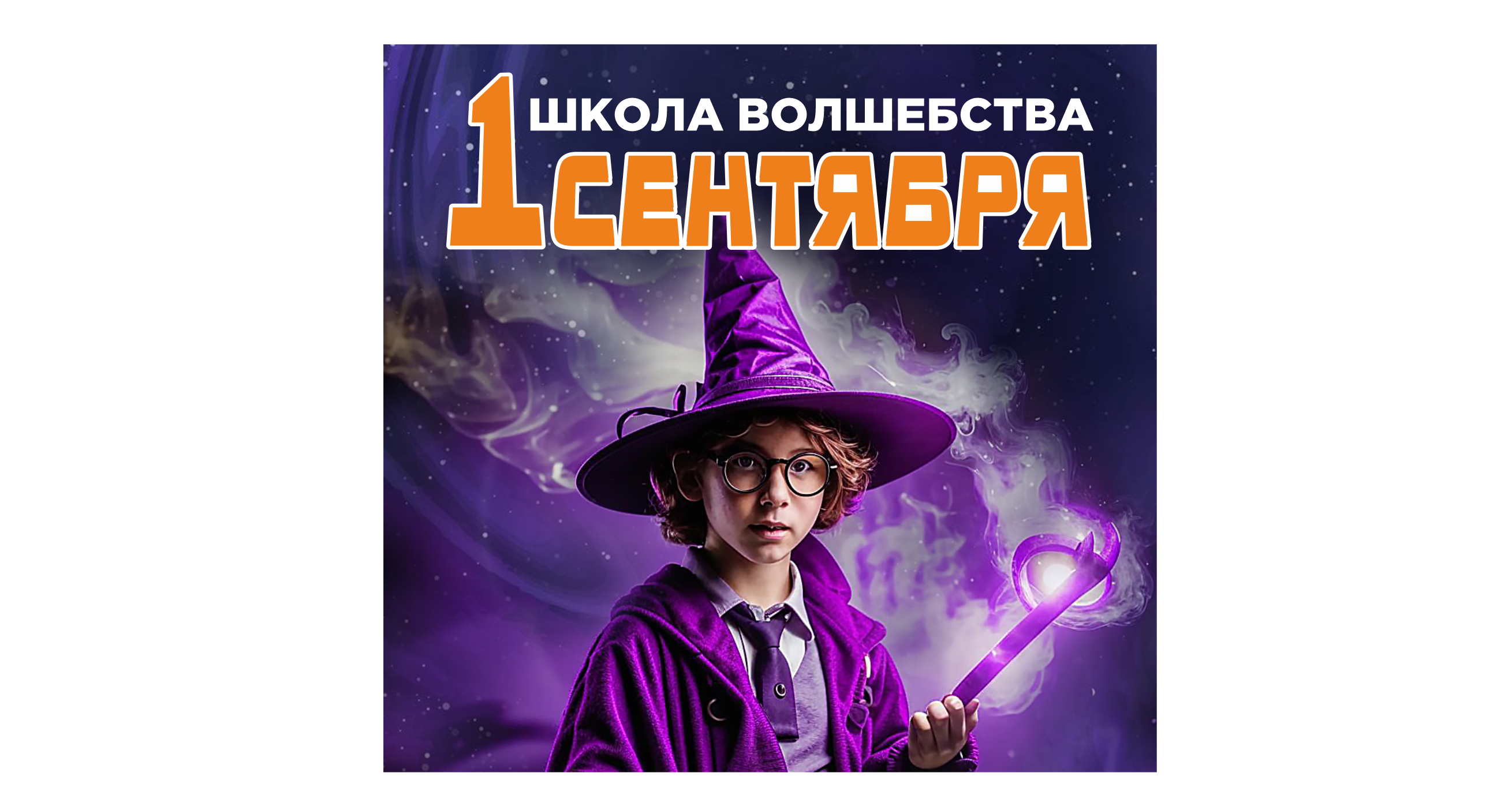 1 сентября сайт 21