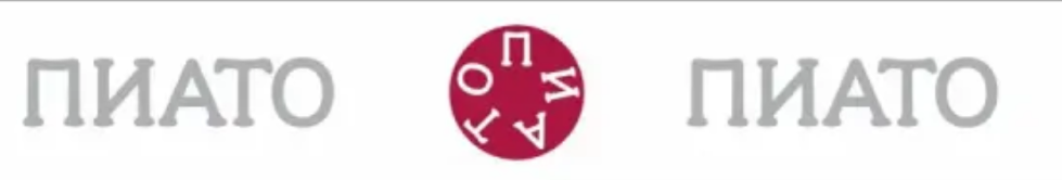 ПИАТО ПИАТО