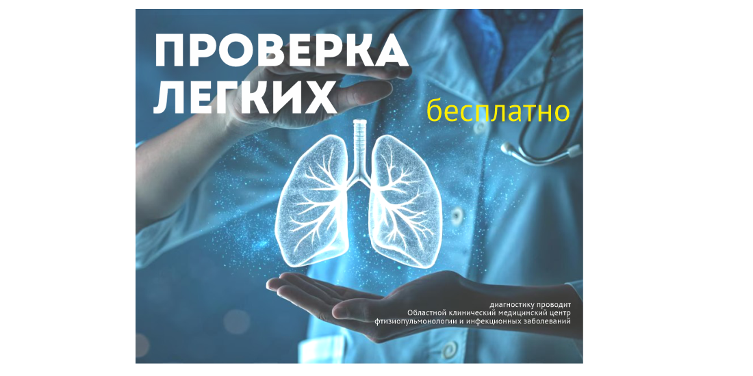 проверка легких2