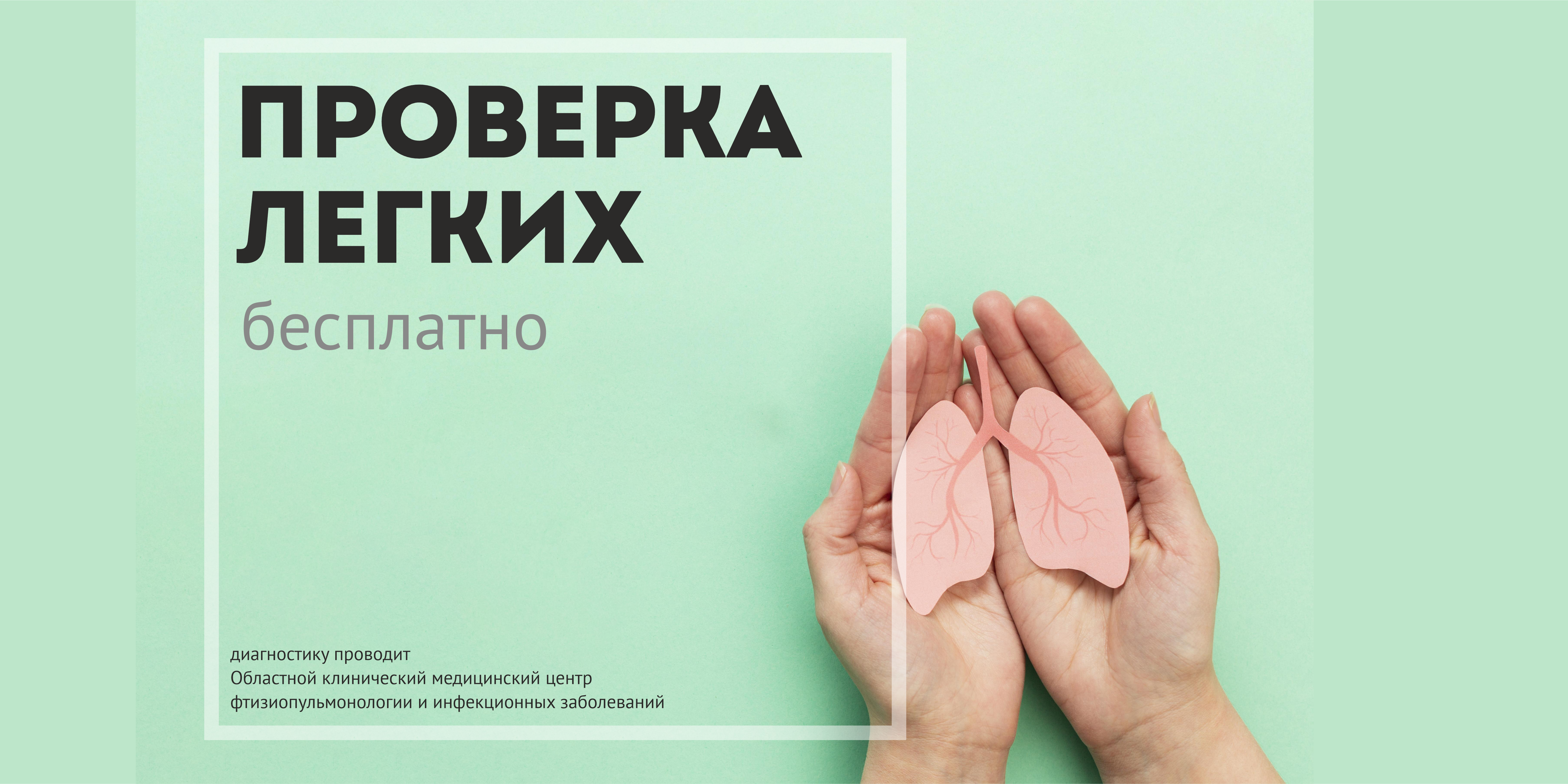 проверка легких_гориз