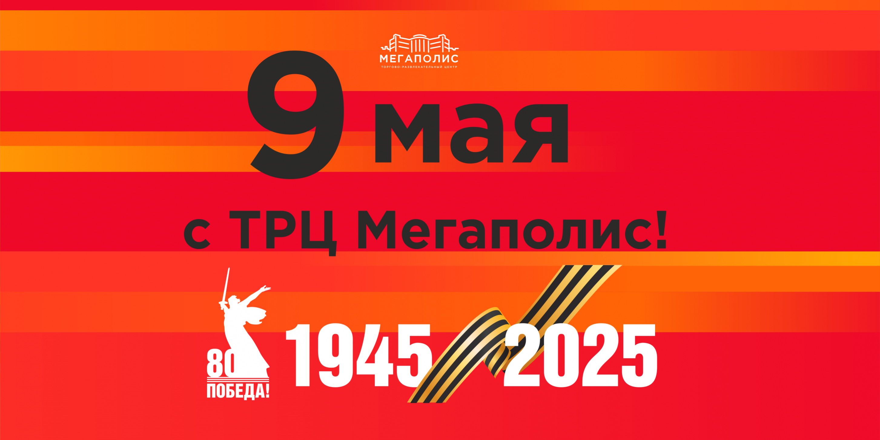 9мая _2025_соцсети