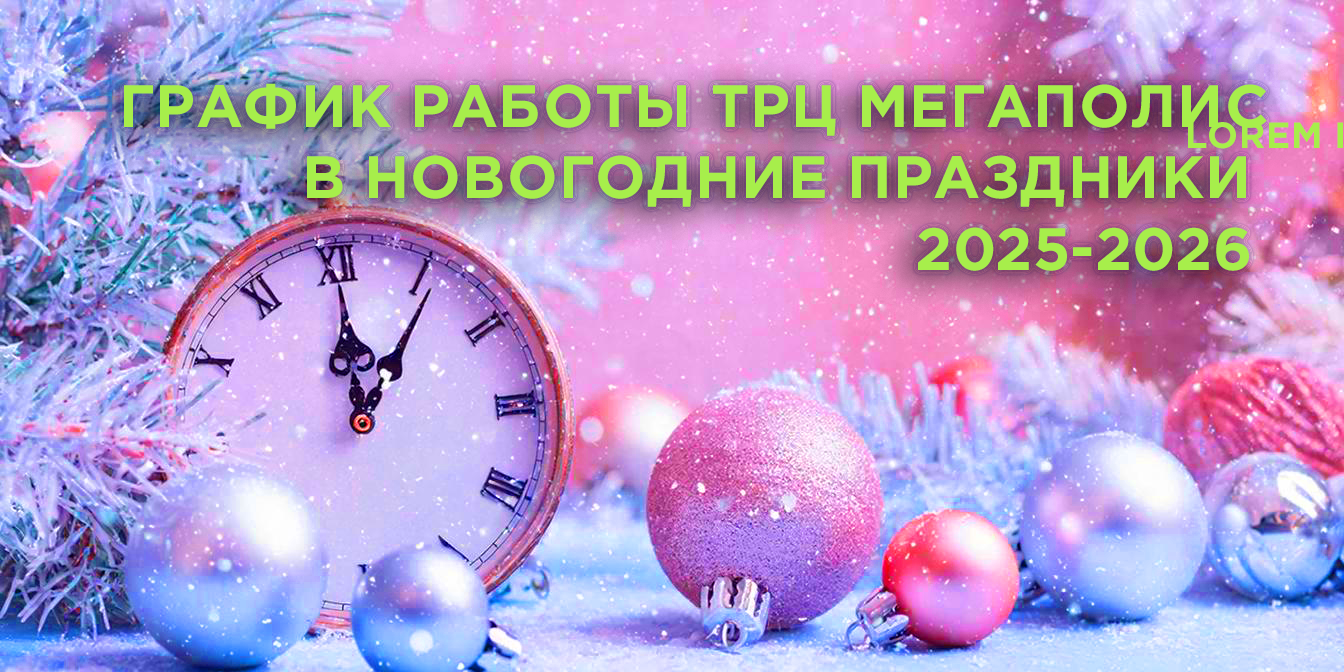 график работы